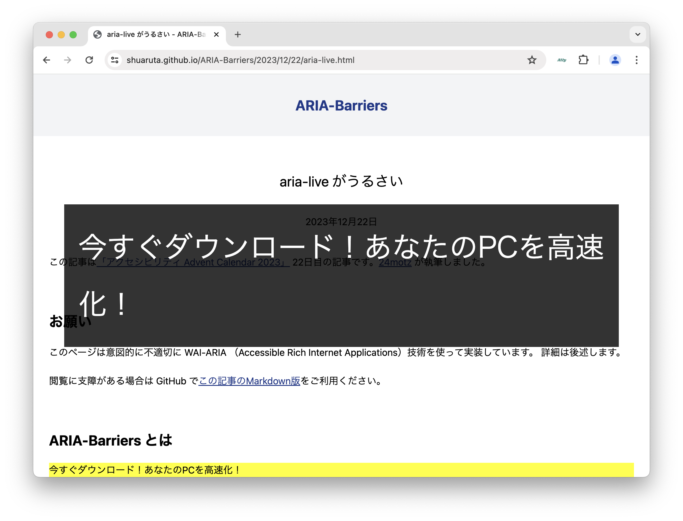 ブラウザの中央に大きく「今すぐダウンロード!あなたのPCを高速化!」と表示されている